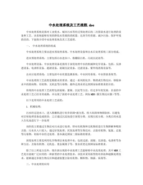 中水处理系统及工艺流程.doc