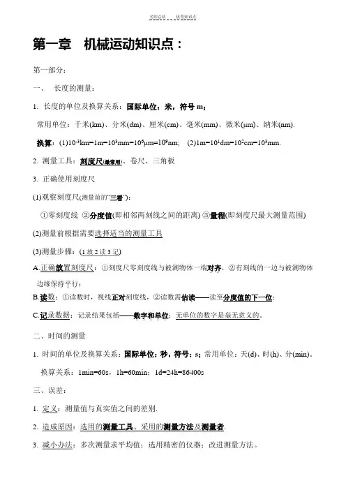 机械运动知识点归纳