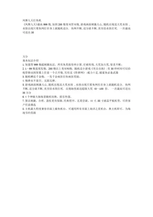 凤舞九天打鱼机说明书