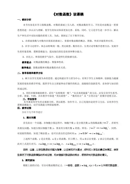 《对数函数》说课稿