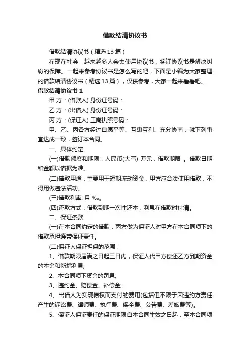 借款结清协议书（精选13篇）