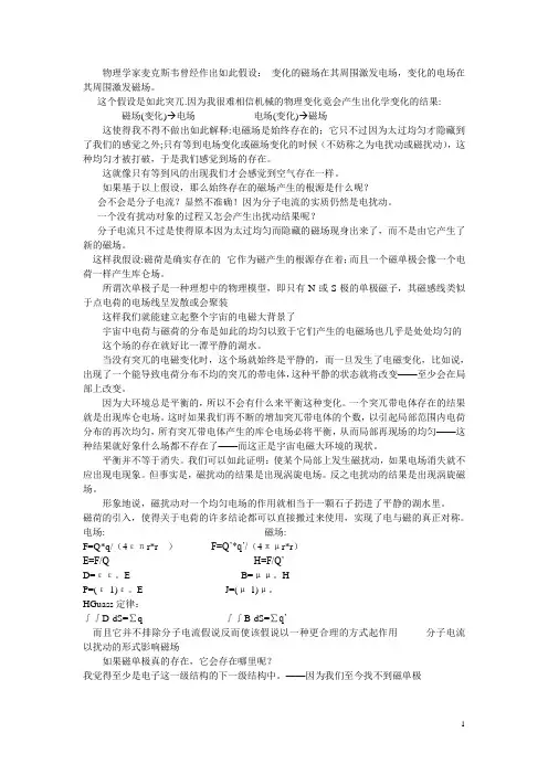 物理论文 磁荷