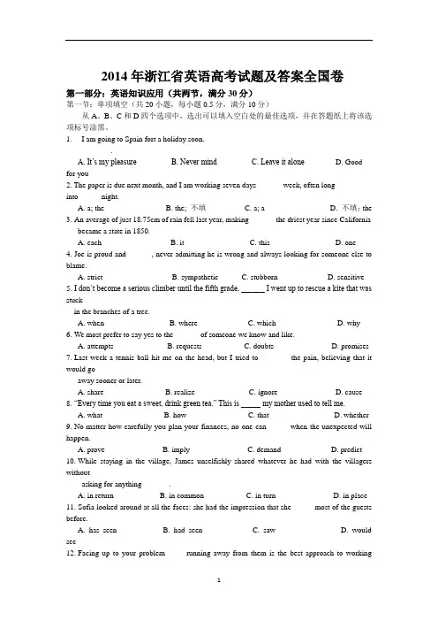 2014年全国高考英语试题及答案-浙江卷