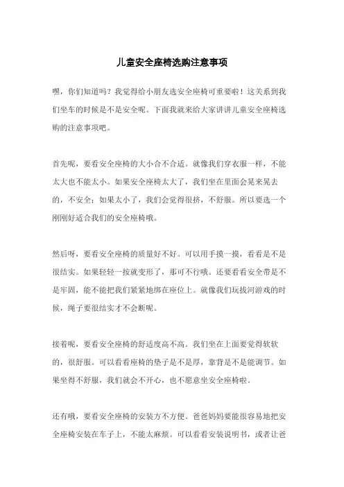 儿童安全座椅选购注意事项