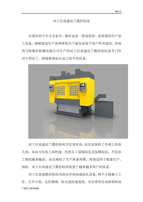 双工位高速法兰数控钻床