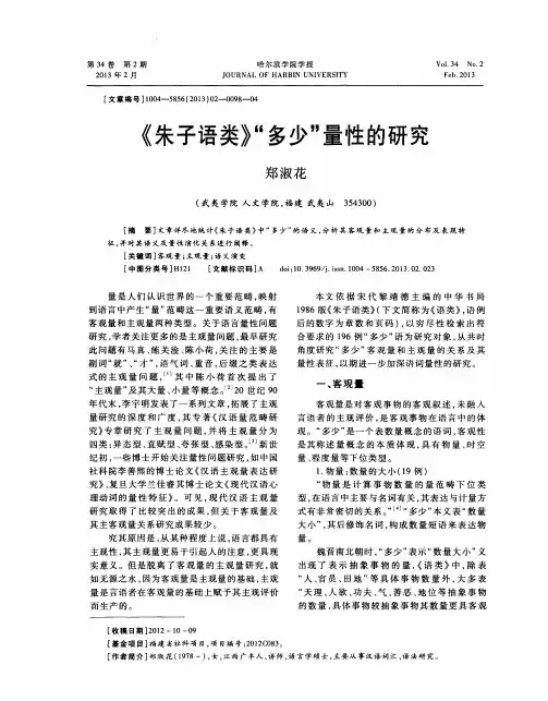 《朱子语类》“多少”量性的研究