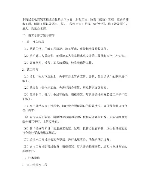 高层水电安装工程施工方案