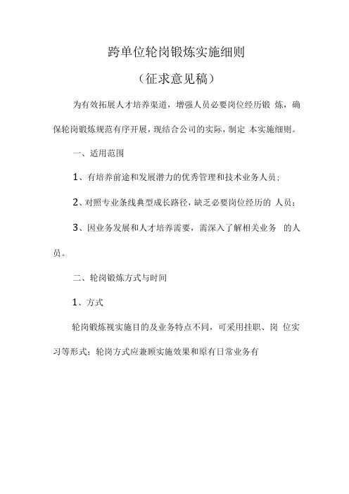 完整版轮岗锻炼实施细则