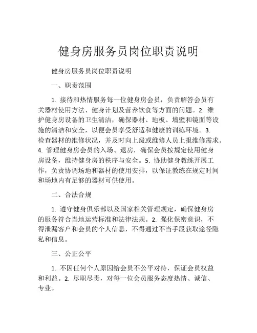 健身房服务员岗位职责说明
