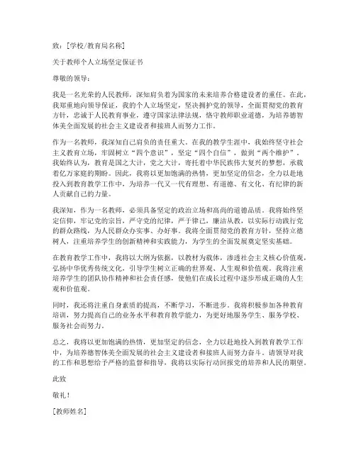 教师个人立场坚定保证书