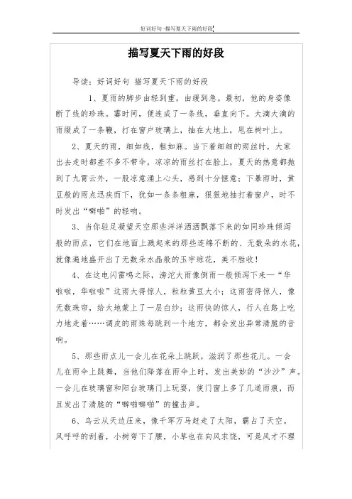 描写夏天下雨的好段