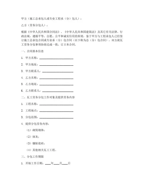 瓦工工程劳务分包合同书