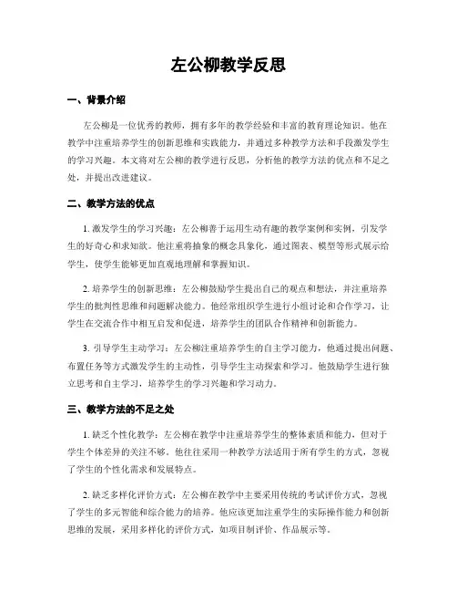 左公柳教学反思