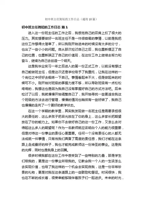 初中班主任简短的工作日志（通用10篇）