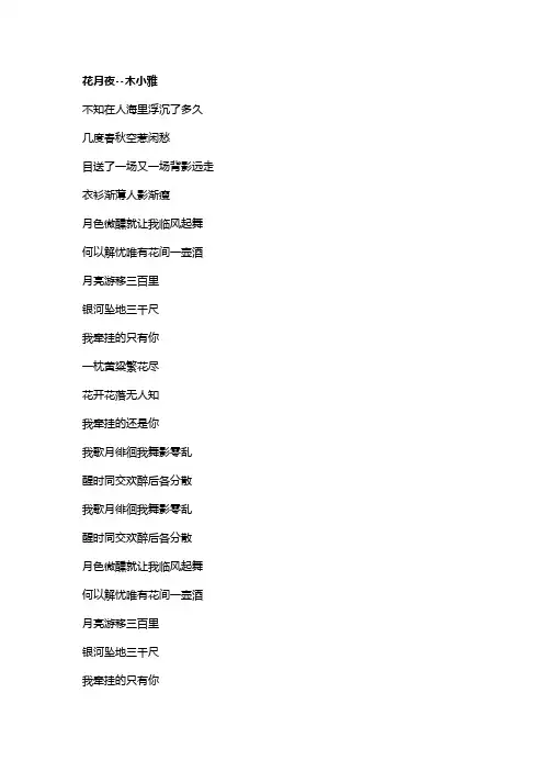 歌曲《花月夜》歌词