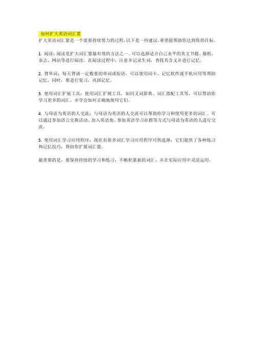 如何扩大英语词汇量