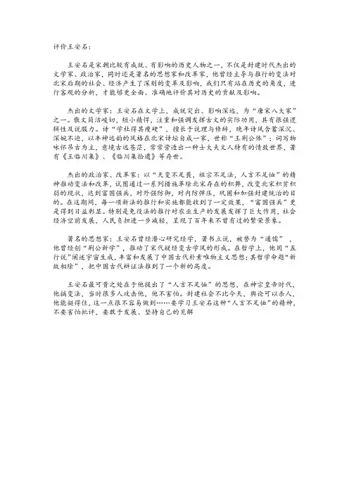 王安石的评价200字,
