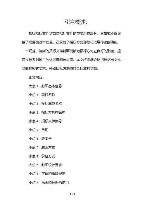 招标招标文件封面格式2024