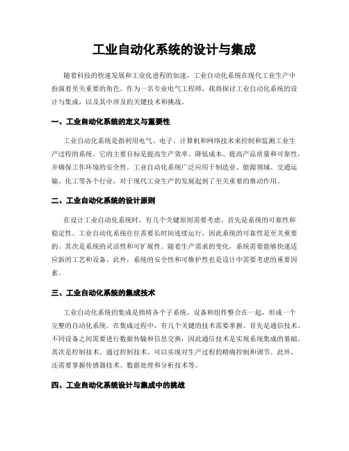 工业自动化系统的设计与集成