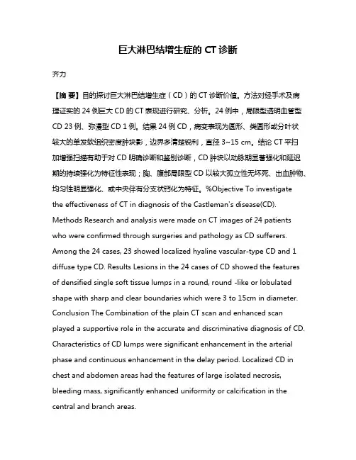 巨大淋巴结增生症的CT诊断