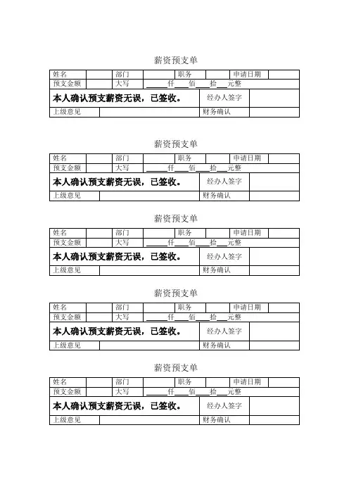 工资预支单