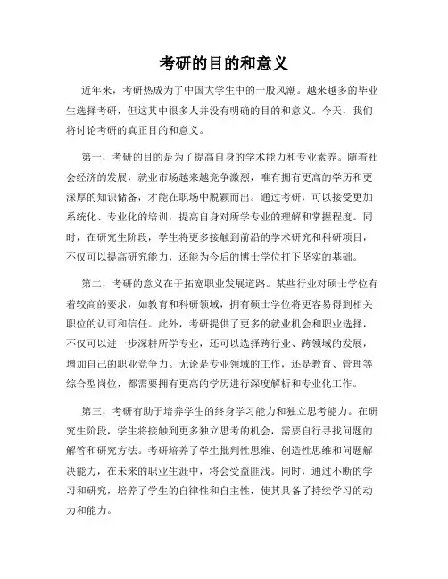 考研的目的和意义
