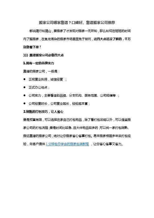 搬家公司哪家靠谱？口碑好、靠谱搬家公司推荐