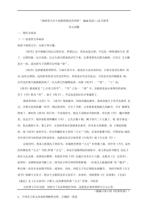 湖南省五市十校教研教改共同体2018届高三12月联考语文试题Word版含解析