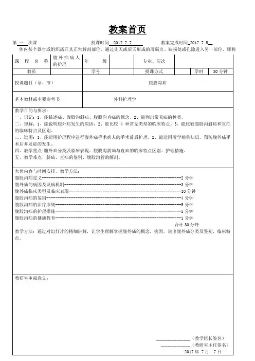 腹外疝教案