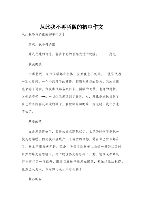从此我不再骄傲的初中作文