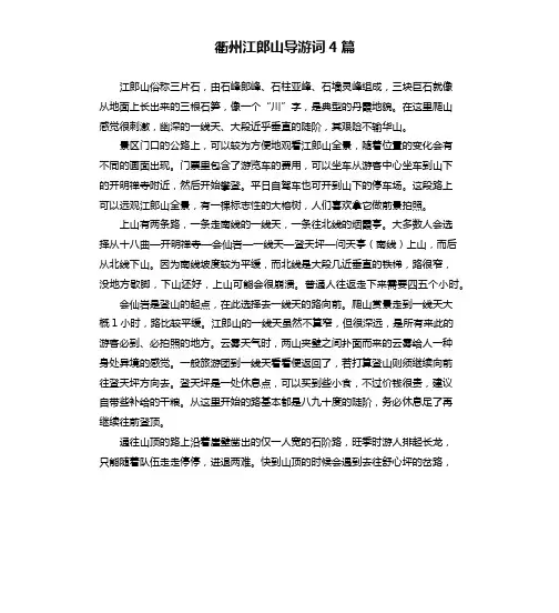 衢州江郎山导游词4篇