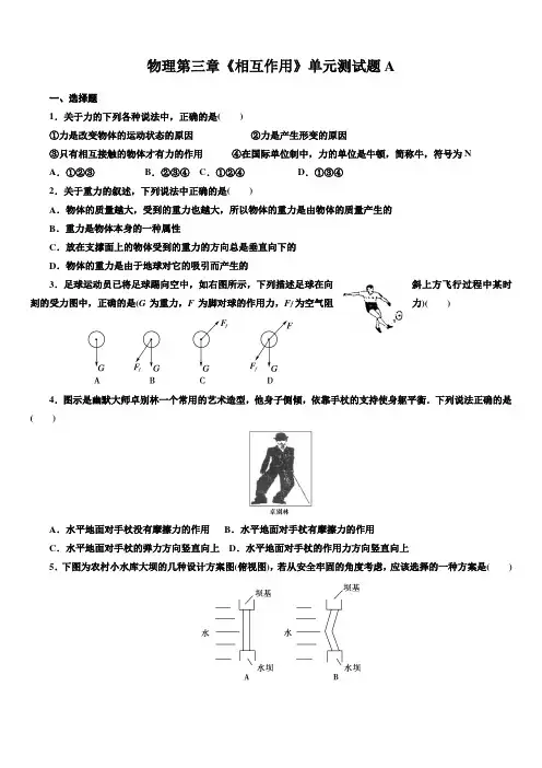 高一物理必修一第三章《相互作用》单元测试题(含答案)