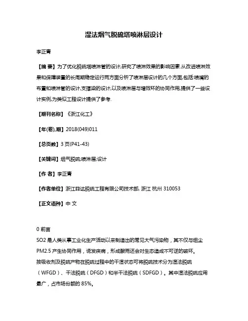 湿法烟气脱硫塔喷淋层设计