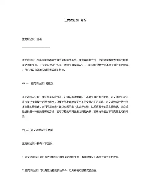 正交试验设计分析