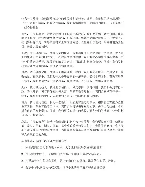 教师五心教育心得体会