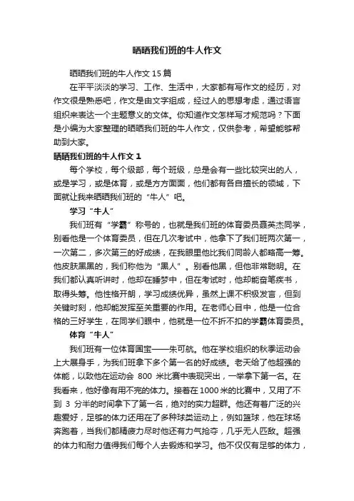 晒晒我们班的牛人作文