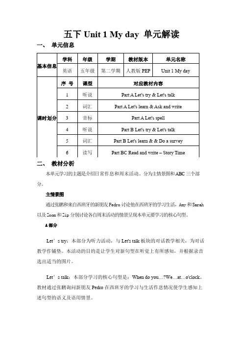 Unit1Myday(单元解读)五年级英语下册(人教PEP版)(1)