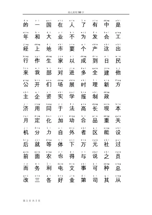 幼儿常用500字_带拼音