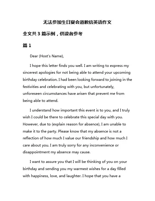 无法参加生日宴会道歉信英语作文