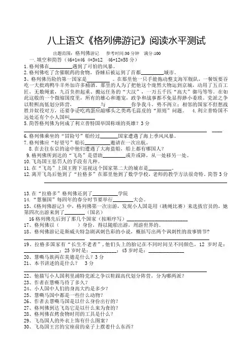 八年上语文版语文教材  名著导读练习题