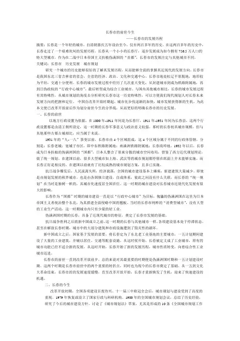 长春市发展历程