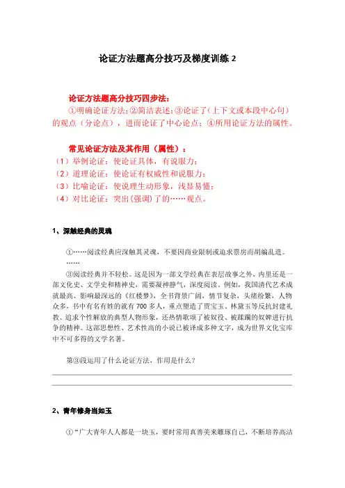 论证方法题高分技巧及梯度训练2