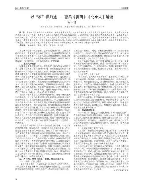 以“家”探归途——曹禺《雷雨》《北京人》解读
