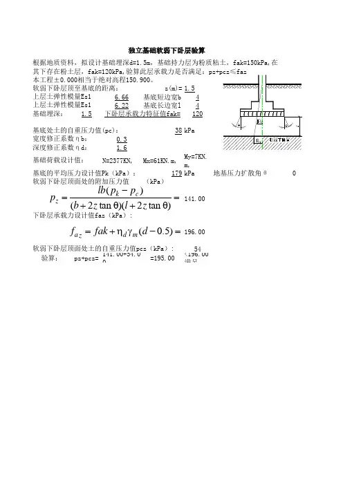 独立基础软弱下卧层验算