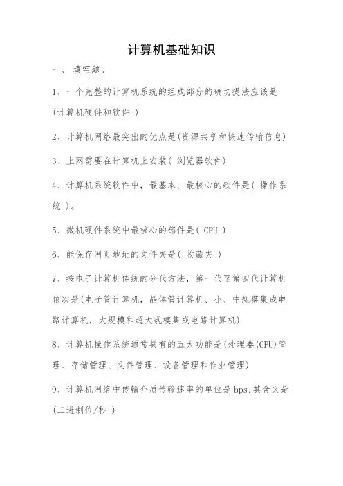 计算机基础题