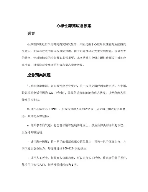 心源性猝死应急预案ppt