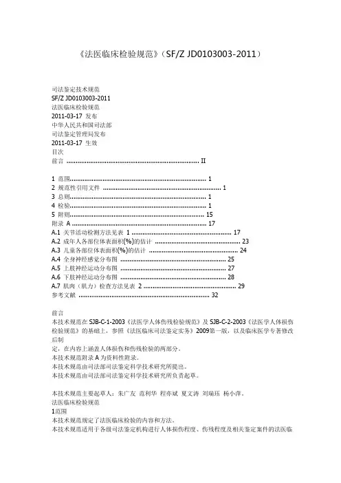 法医临床检验规范
