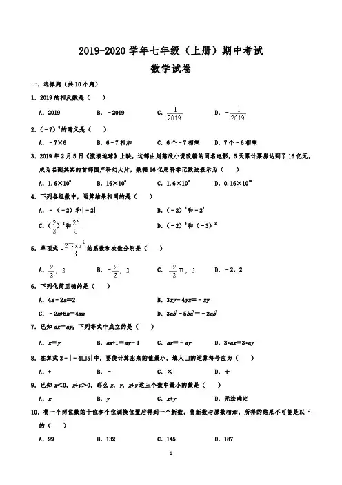 2019-2020年七年级上学期期中考试数学试卷含答案