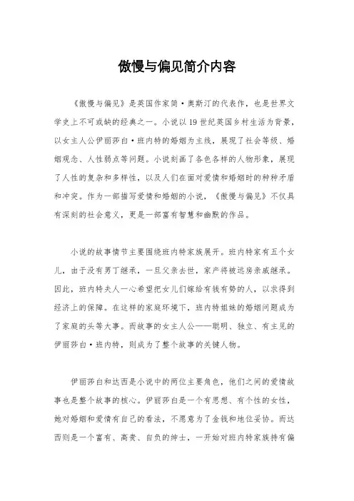 傲慢与偏见简介内容