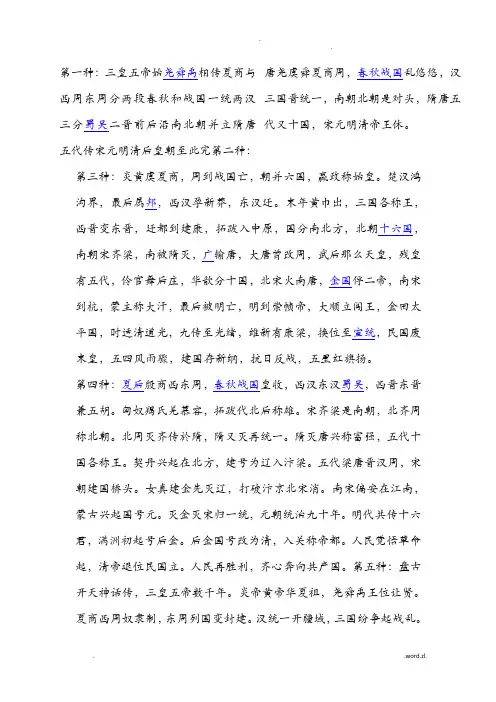 中国历史朝代歌-解读-年代表